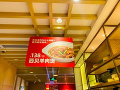 -西贝莜面村(万象天地店)