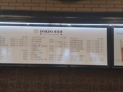 -多克多蒸气茶DOKDO(鼓楼绿地店)