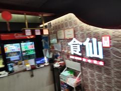 -南门食仙·手工福州菜(南门兜店)