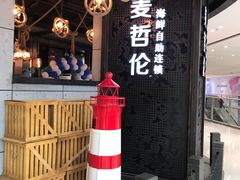 -甄品麦哲伦海鲜和牛自助(万达广场店)
