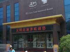 门面-百年义利(北兴路店)