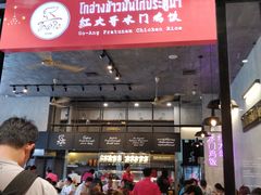 -红大哥水门鸡饭(總店)