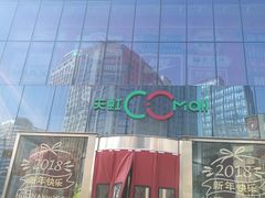 -天虹购物中心(石路店)