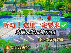 -渔岛海洋度假区