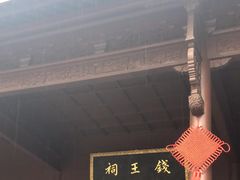 -钱王祠
