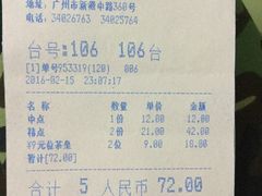 账单-金苑海鲜酒家(新港中路店)