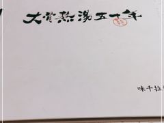 -味千拉面(南虹店)