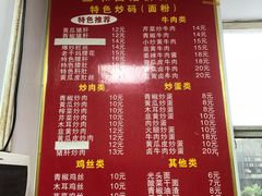 菜单-刘氏三和面馆