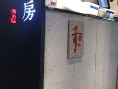 -和府捞面(EAC店)