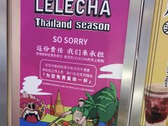 -LELECHA乐乐茶(上海五角场万达广场店)