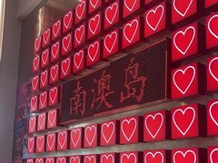 -南澳岛打卡果汁冰公司