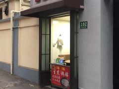 门面-洋洋锅贴