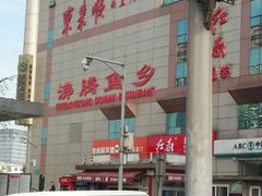 门面-东来顺饭庄(西直门店)