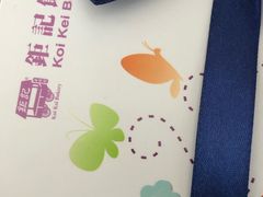 -Pastelaria Koi Kei(威尼斯人K12店)