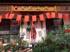 -古韵餐厅(湖畔大学店)