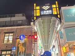 -心斋桥