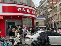 -许阿姨糕团店(南京总店)