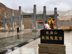 -无极龙凤宫