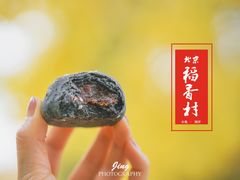 黑金酥-北京稻香村(五道口店)