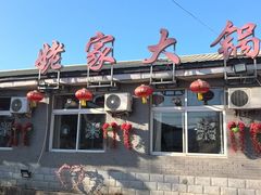 -姥家大锅台水库渔家