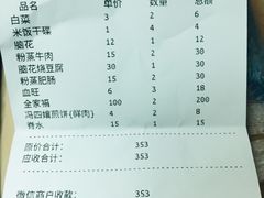 账单-冯四孃跷脚牛肉·非物质文化遗产店