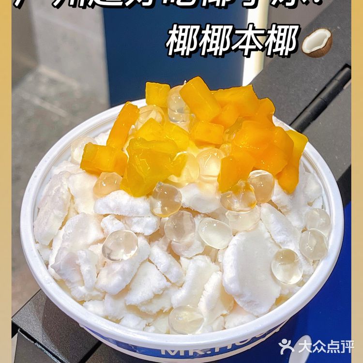 广州首发❗️巨好吃椰子冰😋 超多椰肉上头了🥥