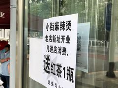 -郭记小街麻辣烫(南小街总店)