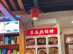 -郑件洋芋饭庄