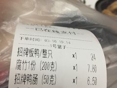 账单-湘黑鸭(总店)