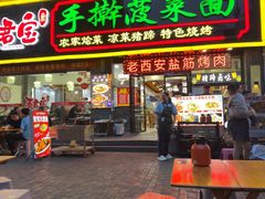 -秦君宝手擀菠菜面(金花路店)