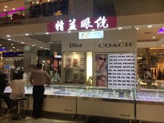 -精益眼镜·蔡司合作(徐东平价店)