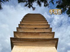 -崇圣寺三塔文化旅游区