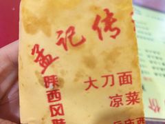 -孟记传统大刀面(星源商城店)