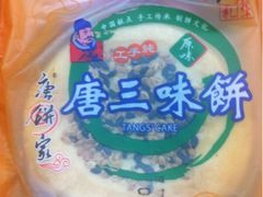 -唐饼家(第一食品五角场店)