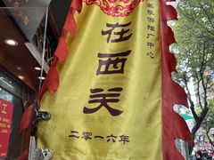 -荔林食店(西华路店)