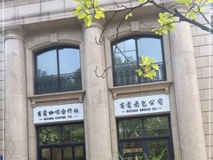 -富贵面包公司(运河店)