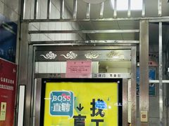-永兴烧腊