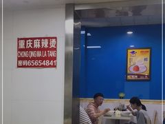 -重庆麻辣烫(国权路店)