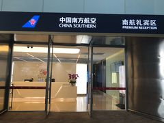 -白云机场易登机休息室