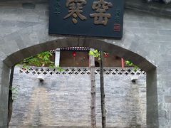 -西安曲江寒窑遗址公园