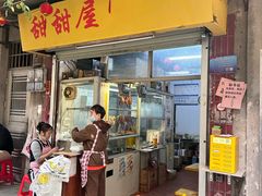 -甜甜屋(解放中路店)