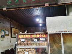 门面-祖传苏油糕