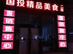 -40+精酿啤酒俱乐部(国投财富广场店)