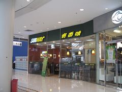 门面-赛百味SUBWAY(凯德mall大峡谷店)