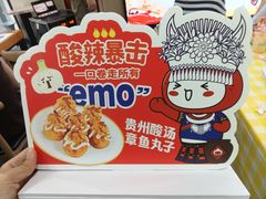 -咕噜咕噜·章鱼小丸子(西湖路店)