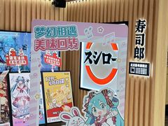 -寿司郎(北京路粤潮楼店)