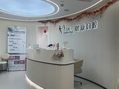 -曙康口腔·家庭全科诊疗中心