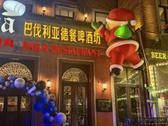 -巴伐利亚啤酒坊(意式风情街店)