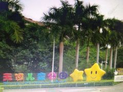 -天河儿童公园