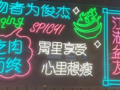 -耍盆友·重庆江湖菜(百子湾店)